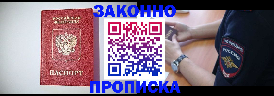 прописка 2025 в Чернушке